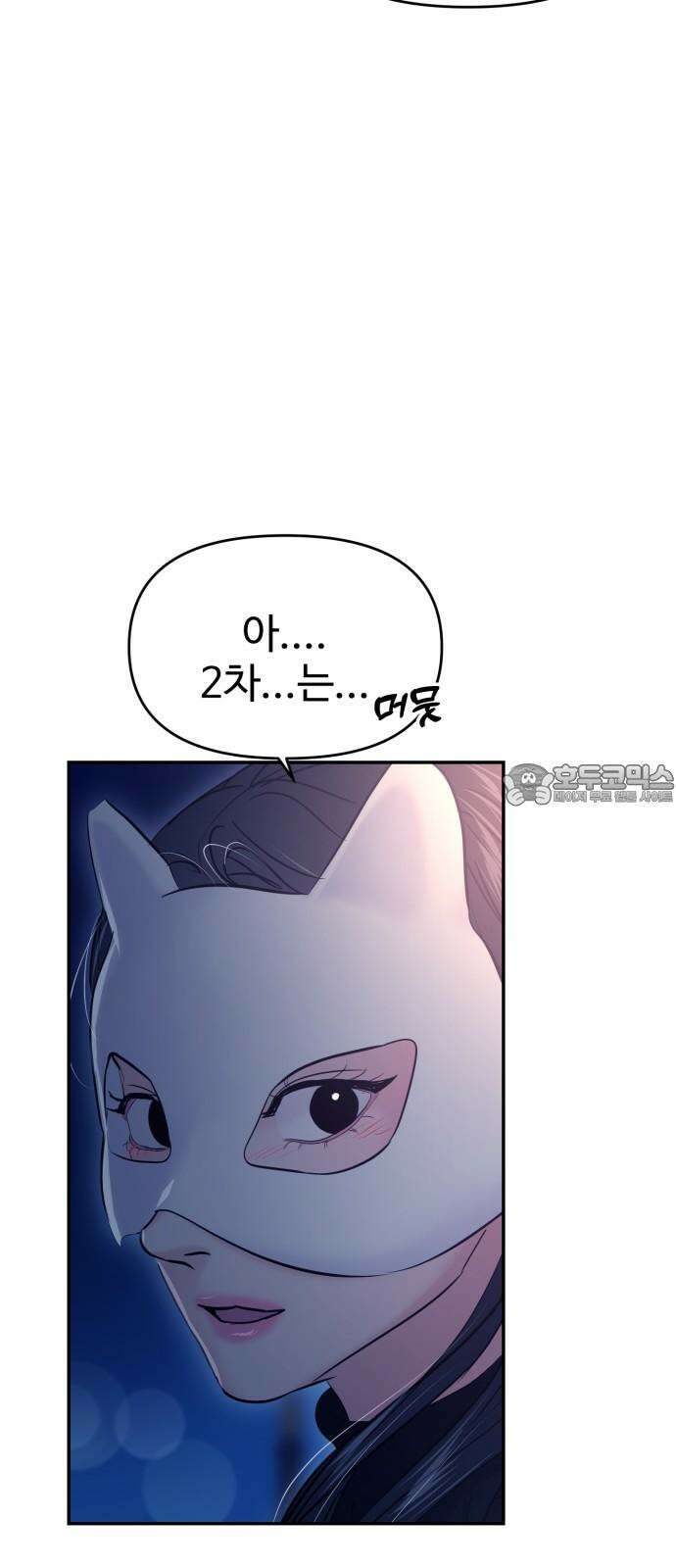 대충 캠퍼스로맨스임 111화 51