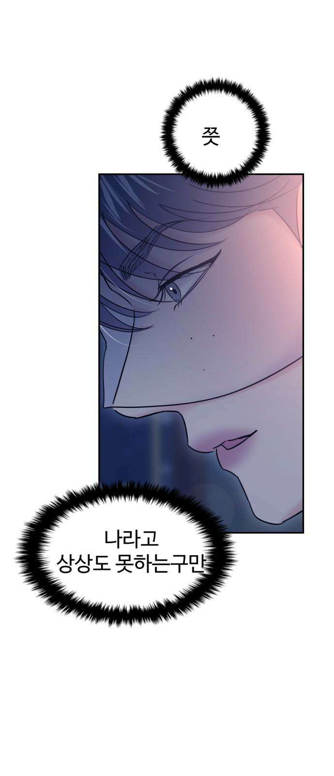대충 캠퍼스로맨스임 111화 52