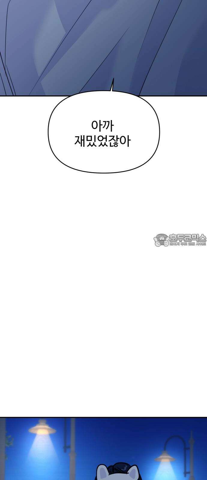 대충 캠퍼스로맨스임 111화 54