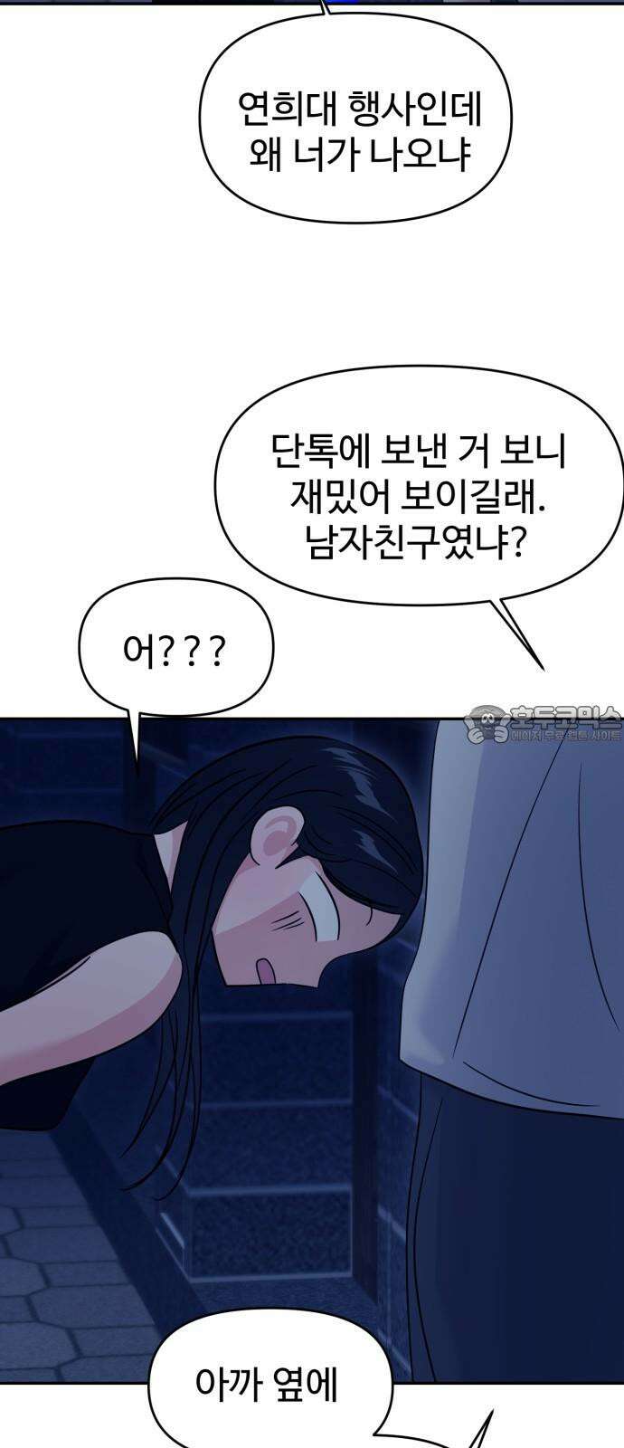 대충 캠퍼스로맨스임 111화 57