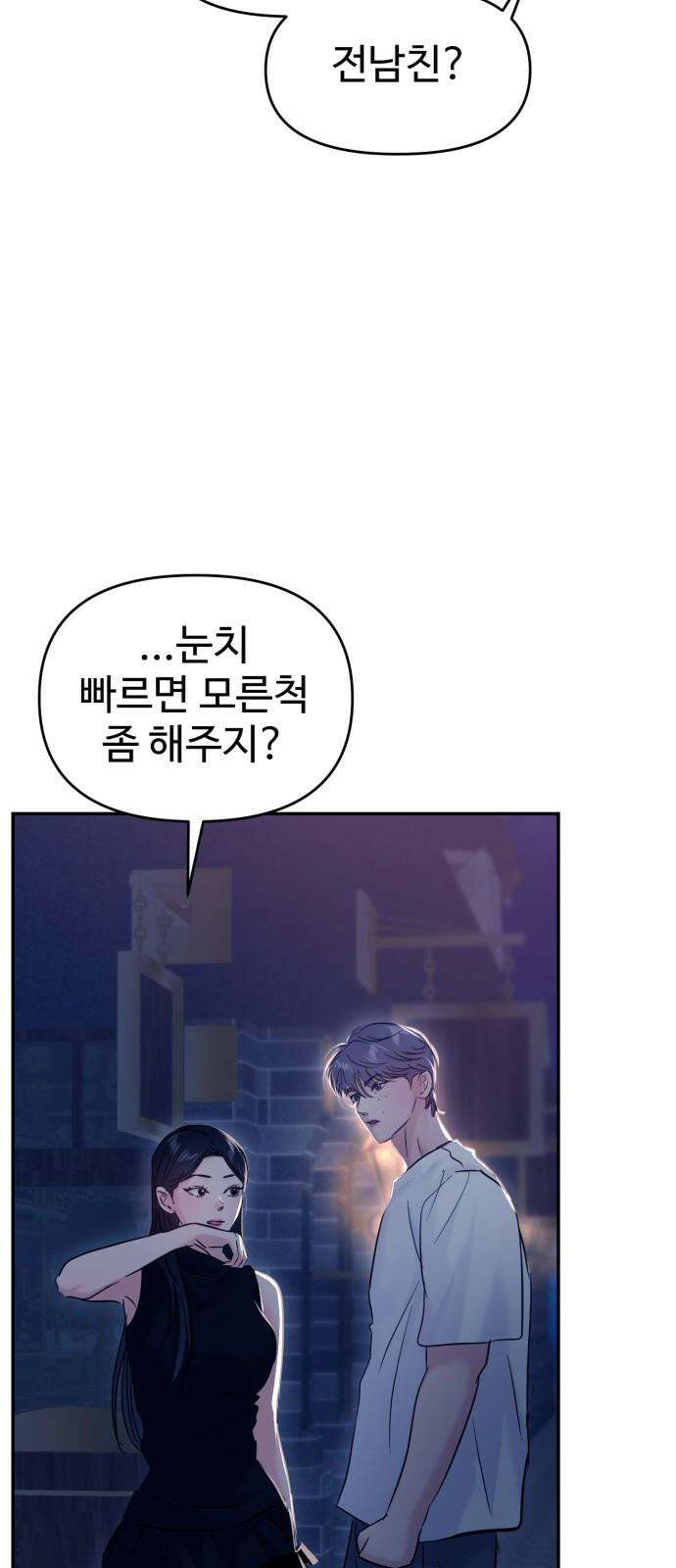 대충 캠퍼스로맨스임 111화 58