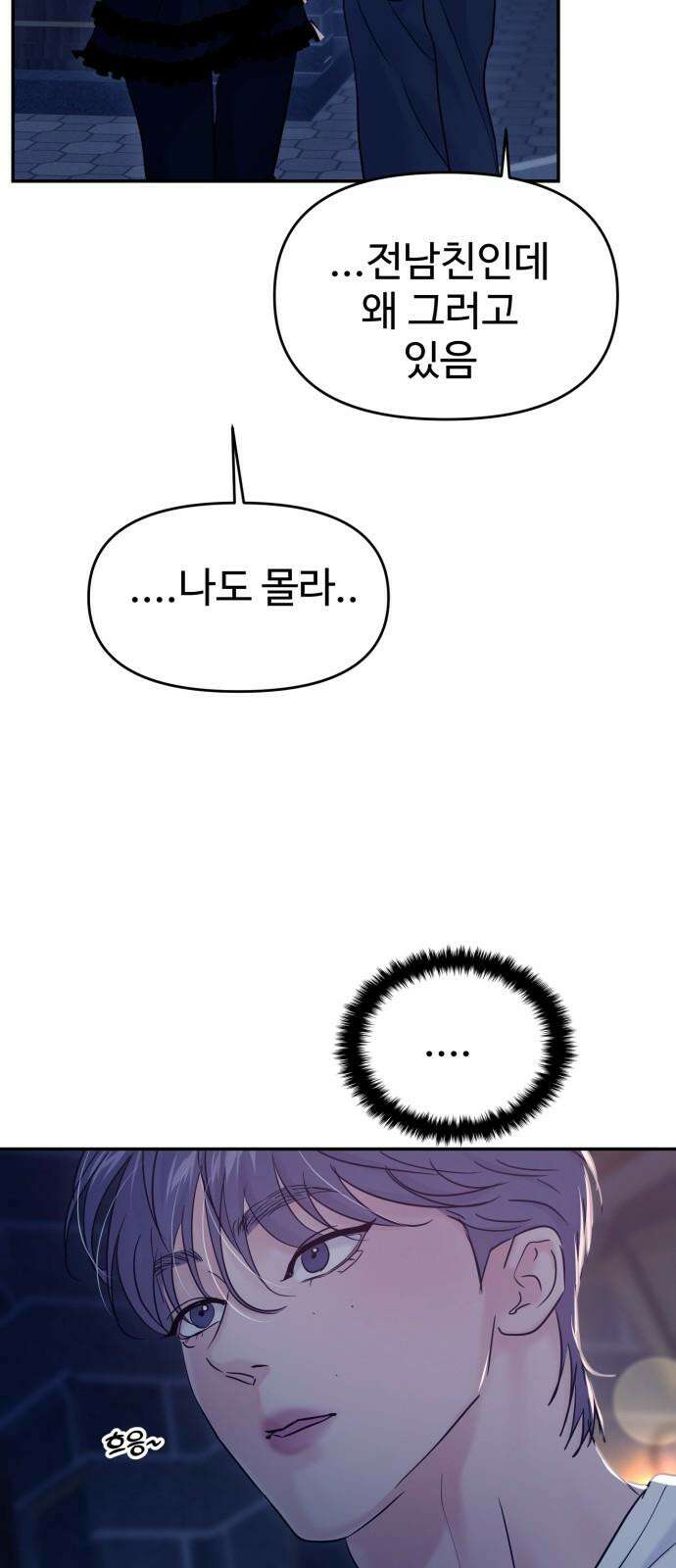 대충 캠퍼스로맨스임 111화 59