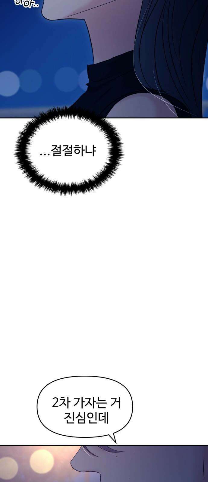 대충 캠퍼스로맨스임 111화 61