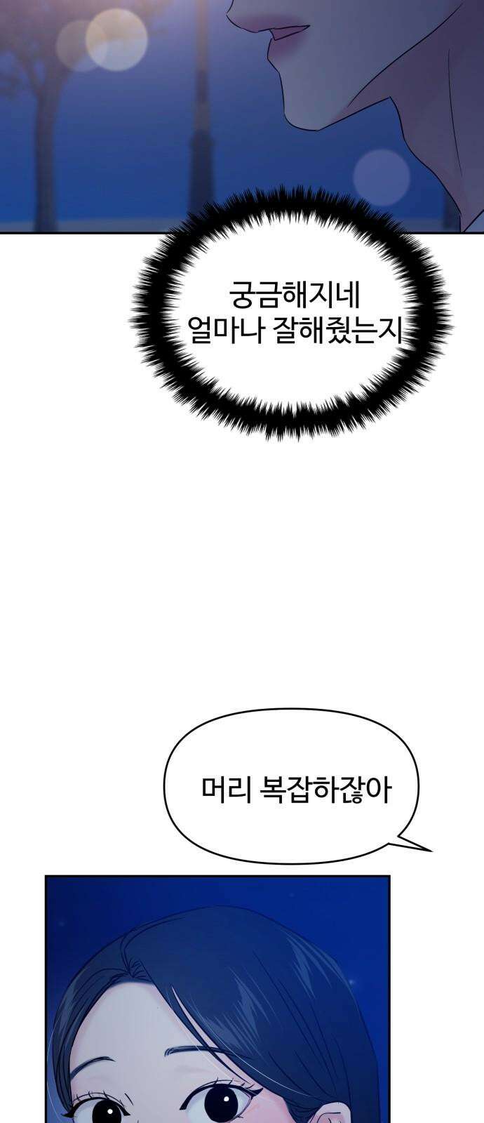 대충 캠퍼스로맨스임 111화 62
