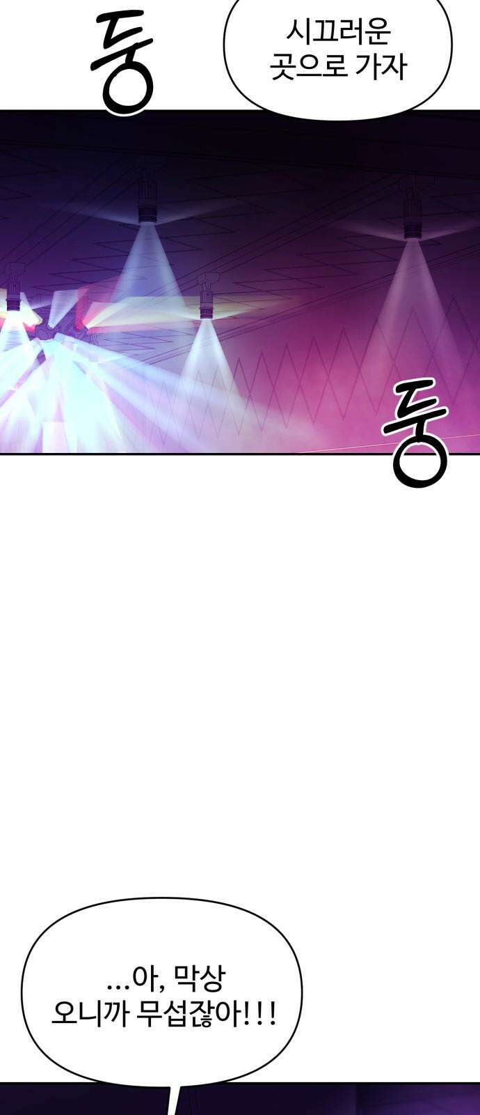 대충 캠퍼스로맨스임 111화 64