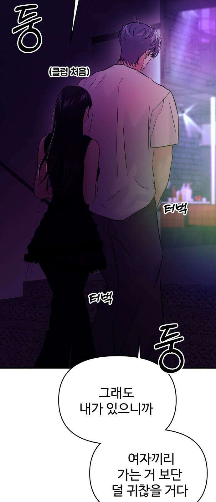 대충 캠퍼스로맨스임 111화 65