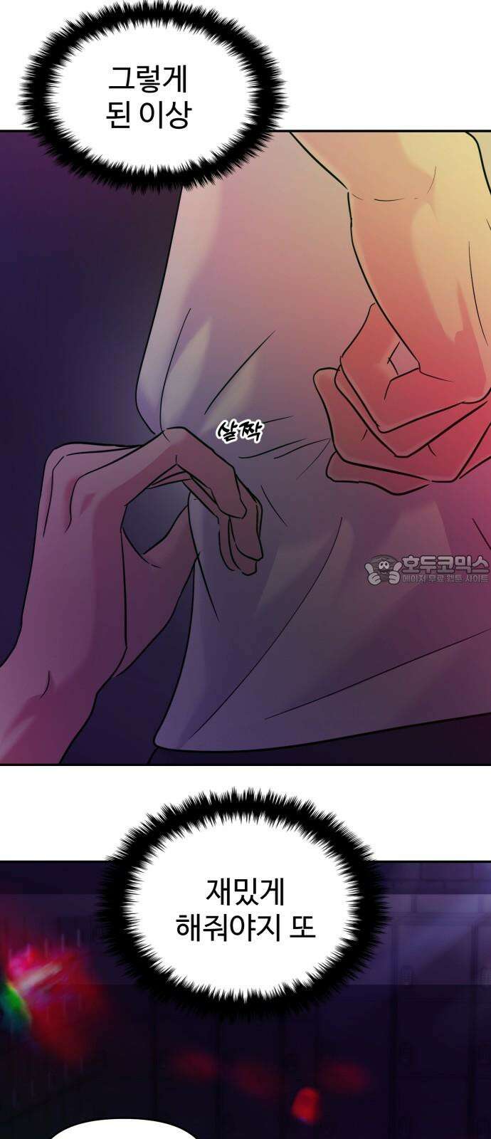 대충 캠퍼스로맨스임 111화 69