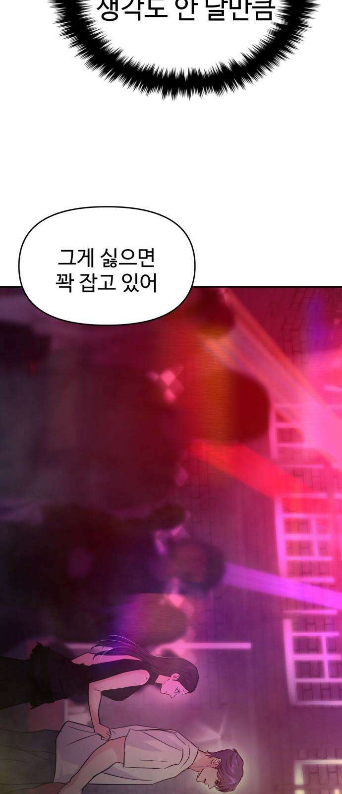 대충 캠퍼스로맨스임 111화 71