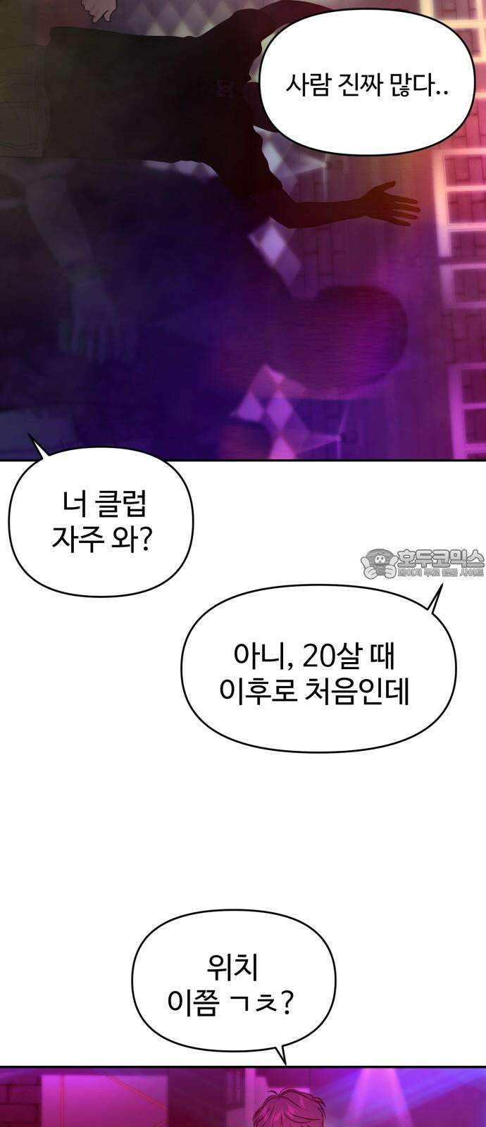 대충 캠퍼스로맨스임 111화 72