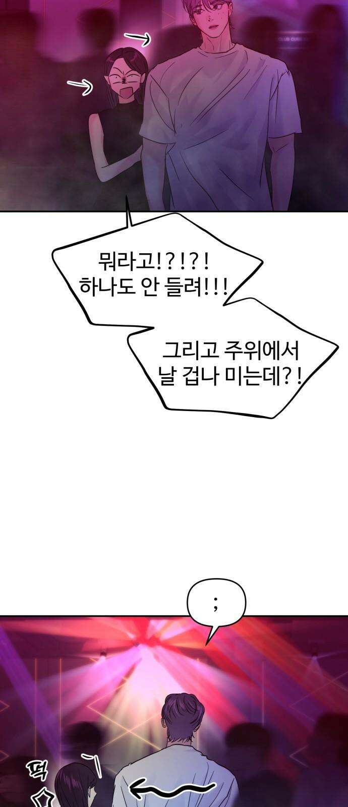 대충 캠퍼스로맨스임 111화 73
