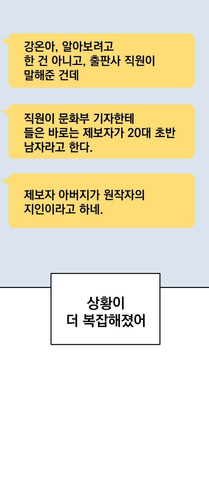 대충 캠퍼스로맨스임 111화 86