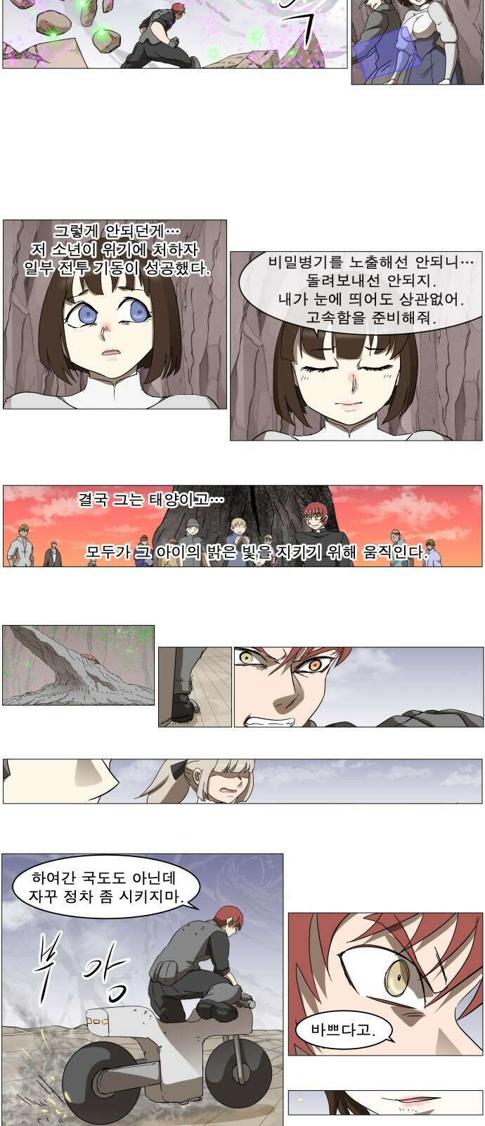 나이트런 문 - 나이트런 문 신세계 31화 6