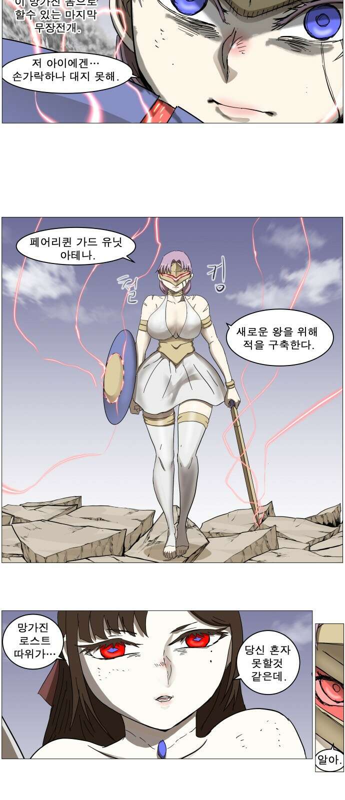 나이트런 문 - 나이트런 문 신세계 31화 11
