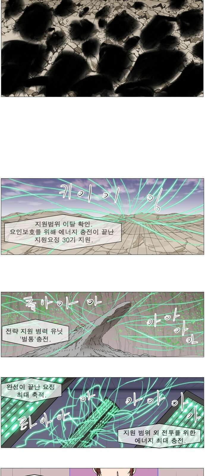 나이트런 문 - 나이트런 문 신세계 31화 14