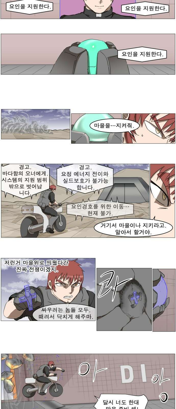 나이트런 문 - 나이트런 문 신세계 31화 15