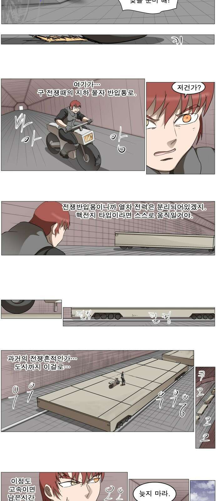 나이트런 문 - 나이트런 문 신세계 31화 16