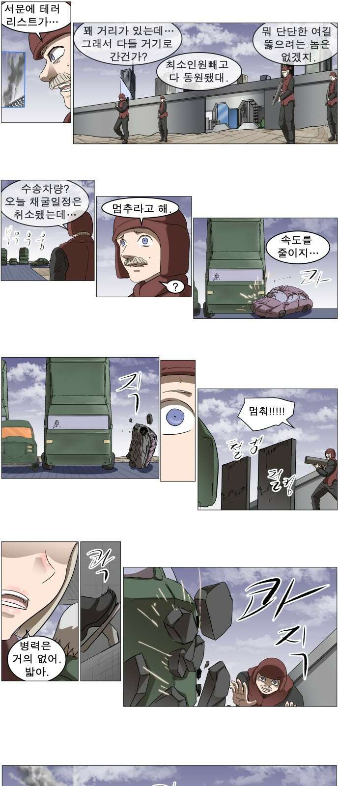 나이트런 문 - 나이트런 문 신세계 31화 18