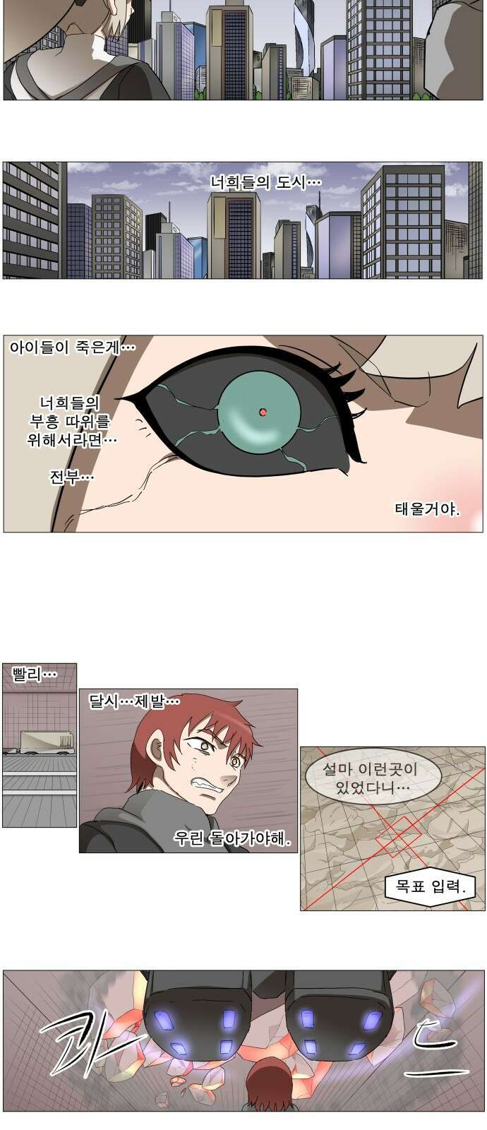 나이트런 문 - 나이트런 문 신세계 31화 21