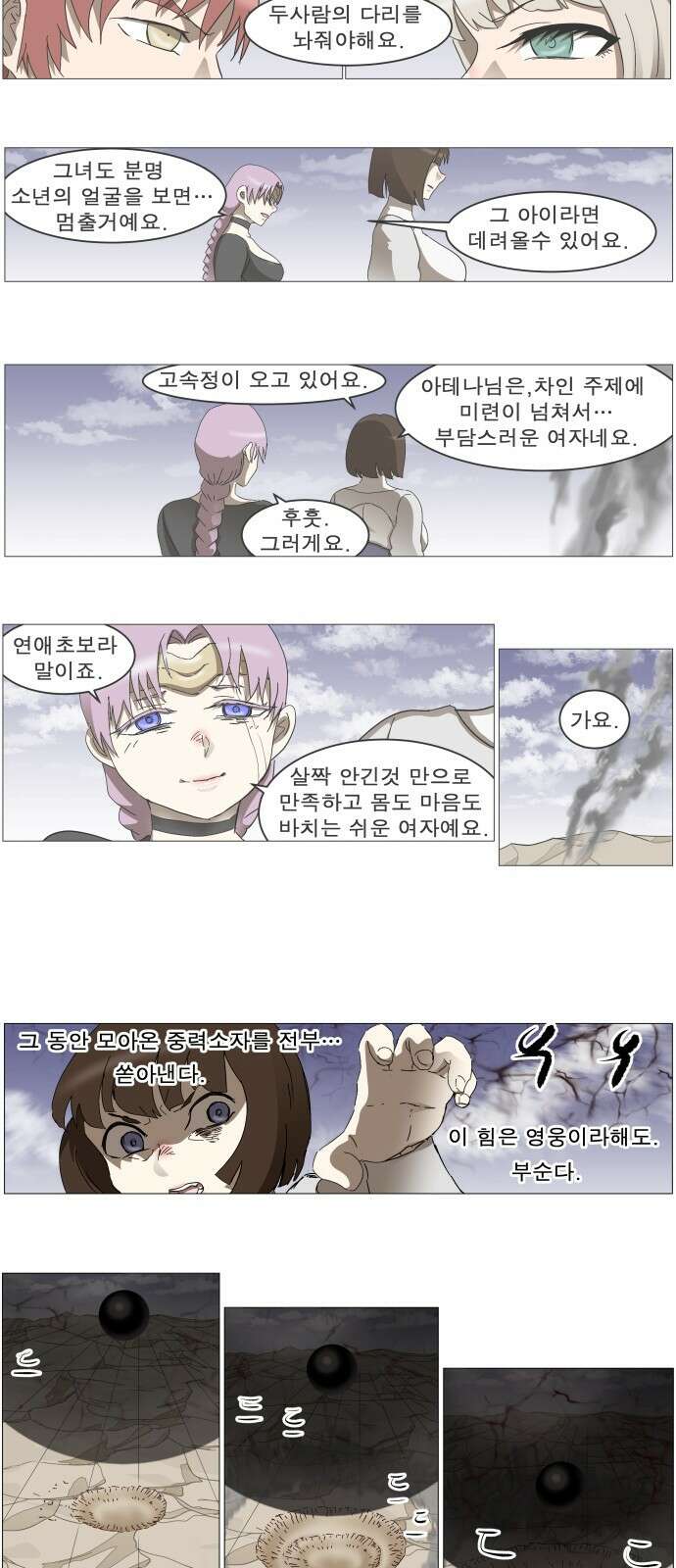 나이트런 문 - 나이트런 문 신세계 31화 26