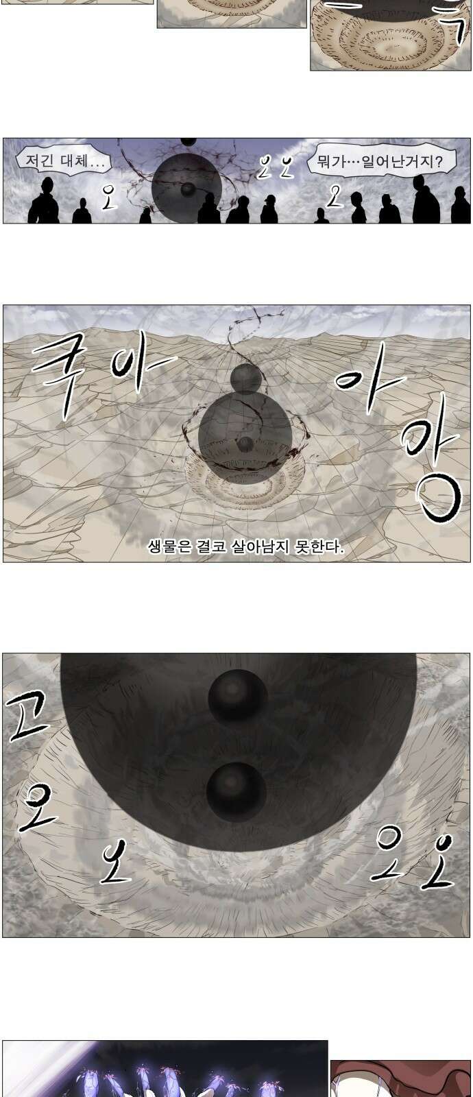 나이트런 문 - 나이트런 문 신세계 31화 27
