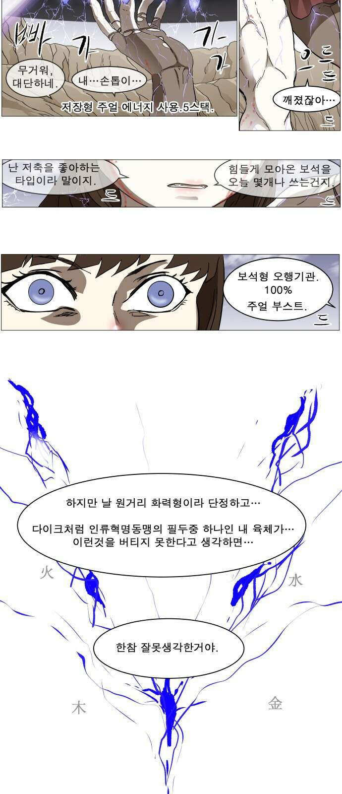 나이트런 문 - 나이트런 문 신세계 31화 28