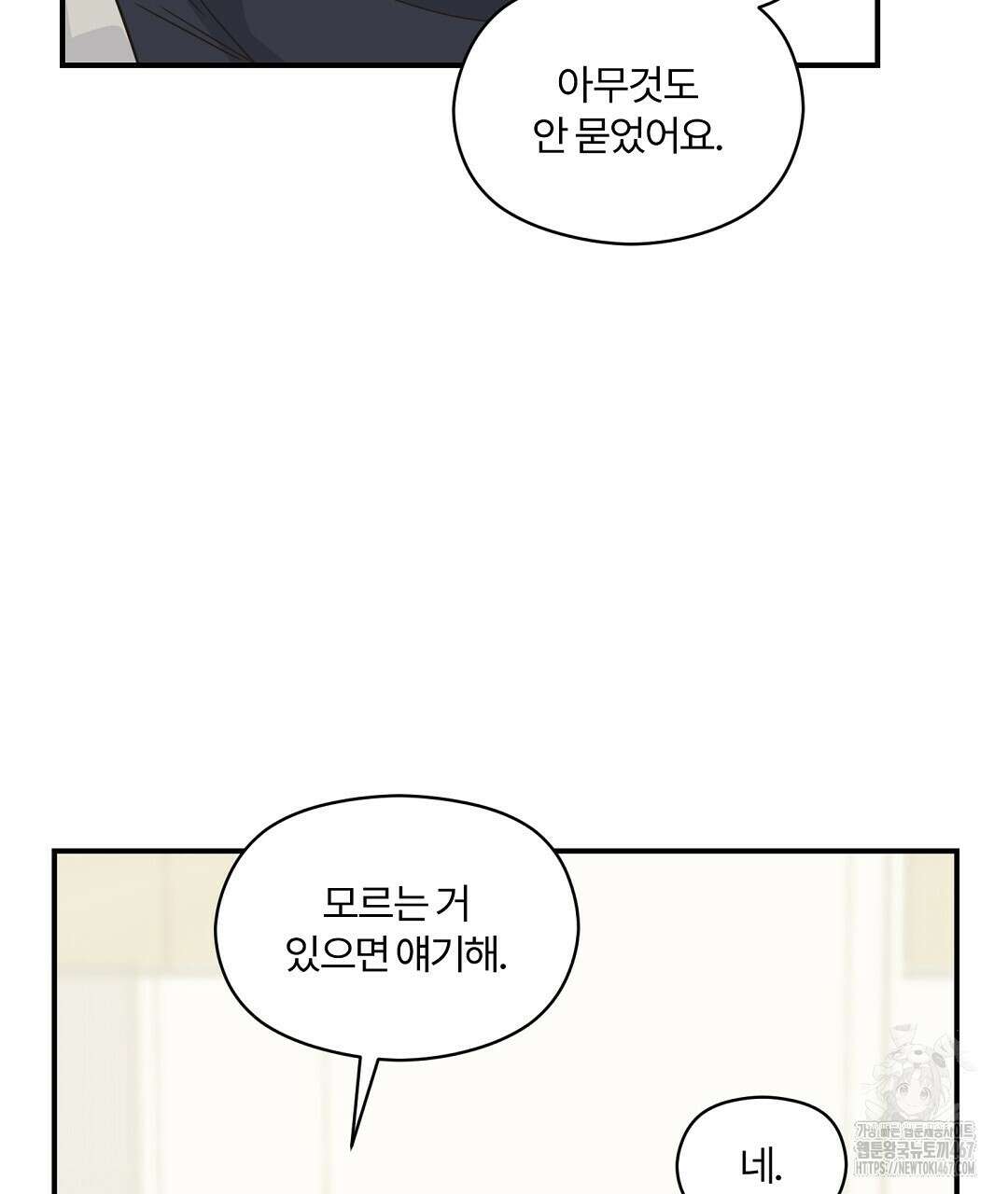 알파 트라우마 15화 25