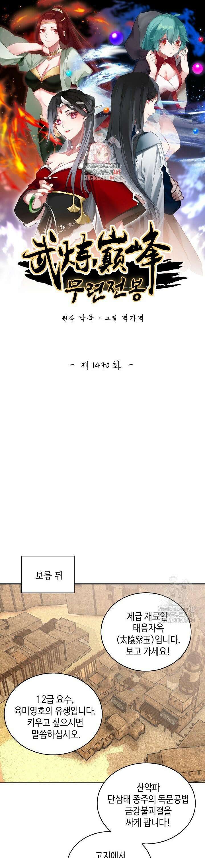 무련전봉 1470화 1