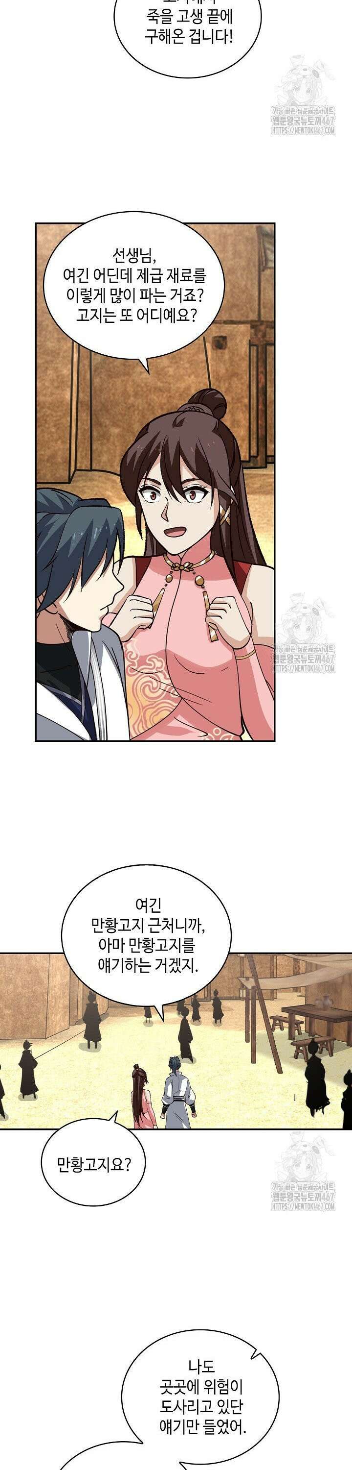 무련전봉 1470화 2