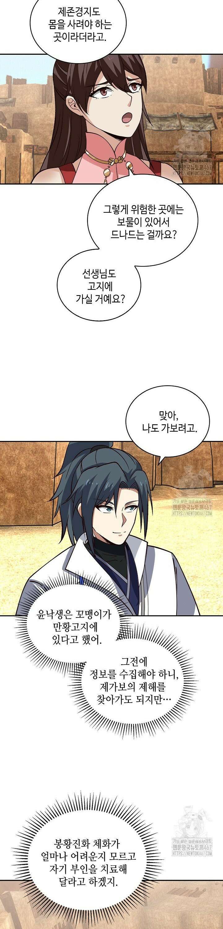 무련전봉 1470화 3