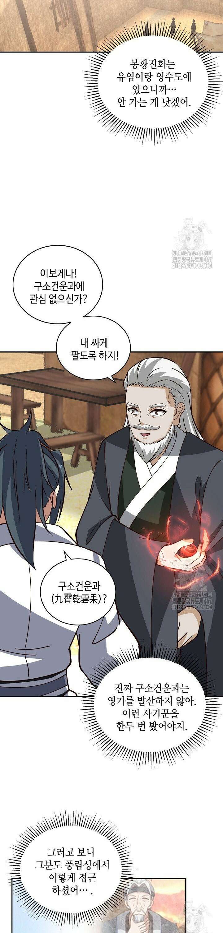 무련전봉 1470화 4