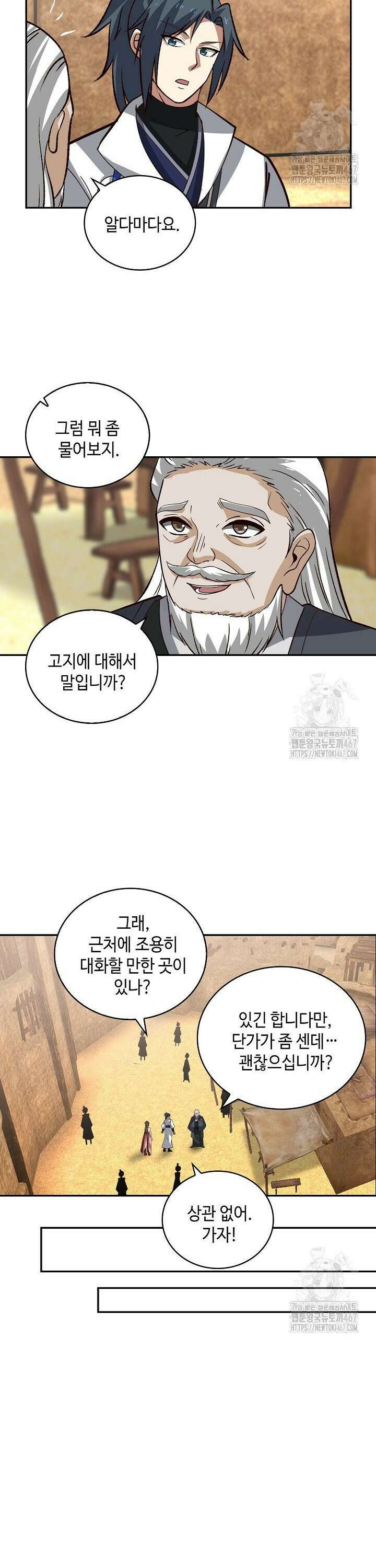 무련전봉 1470화 6