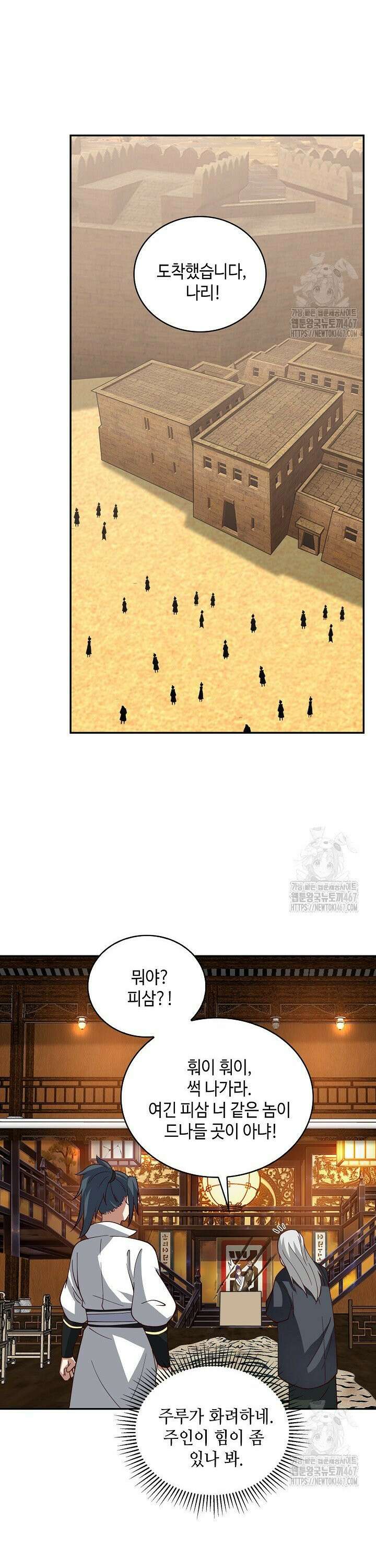 무련전봉 1470화 7