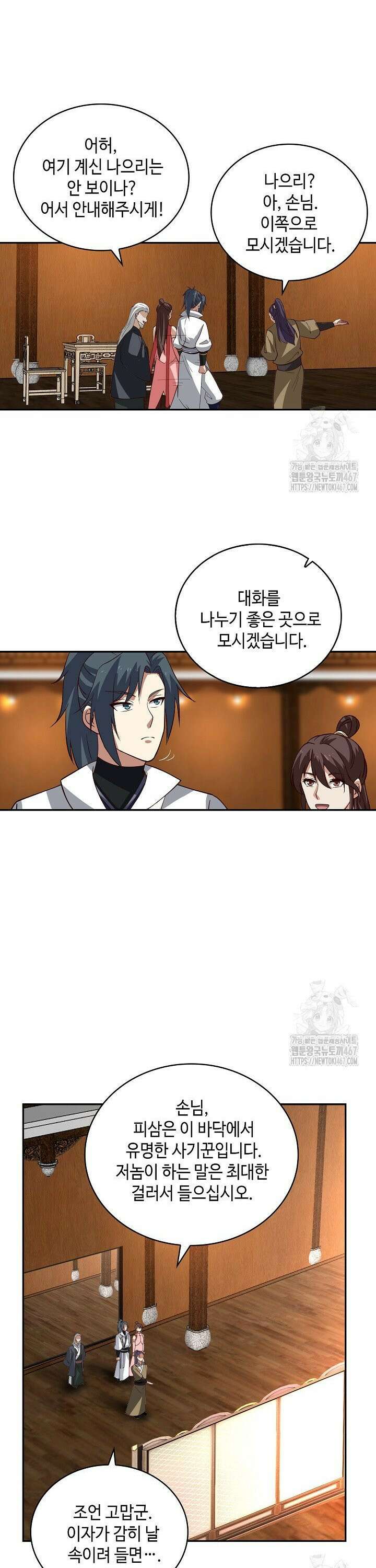 무련전봉 1470화 8