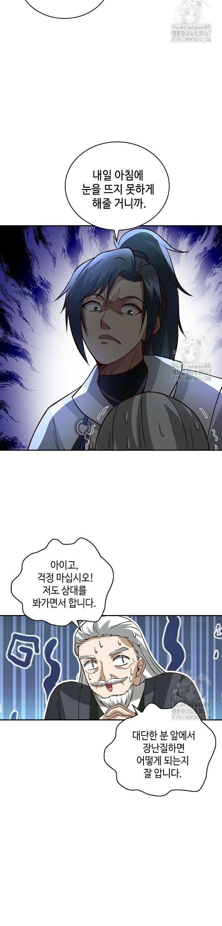 무련전봉 1470화 9