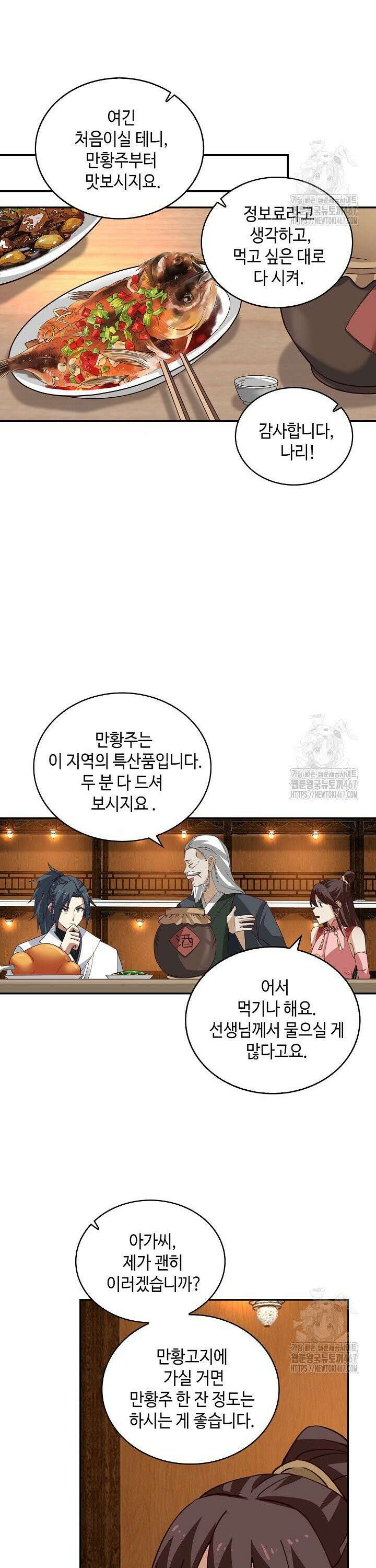 무련전봉 1470화 10