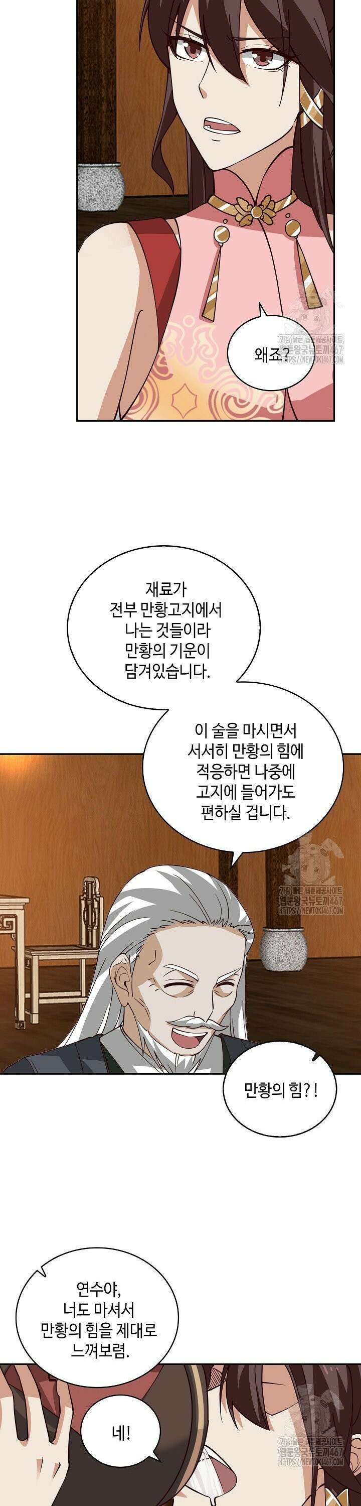 무련전봉 1470화 11