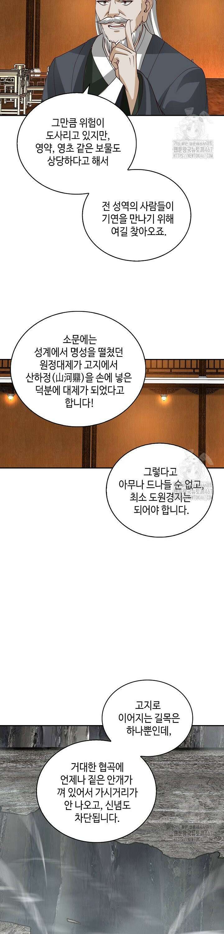 무련전봉 1470화 14