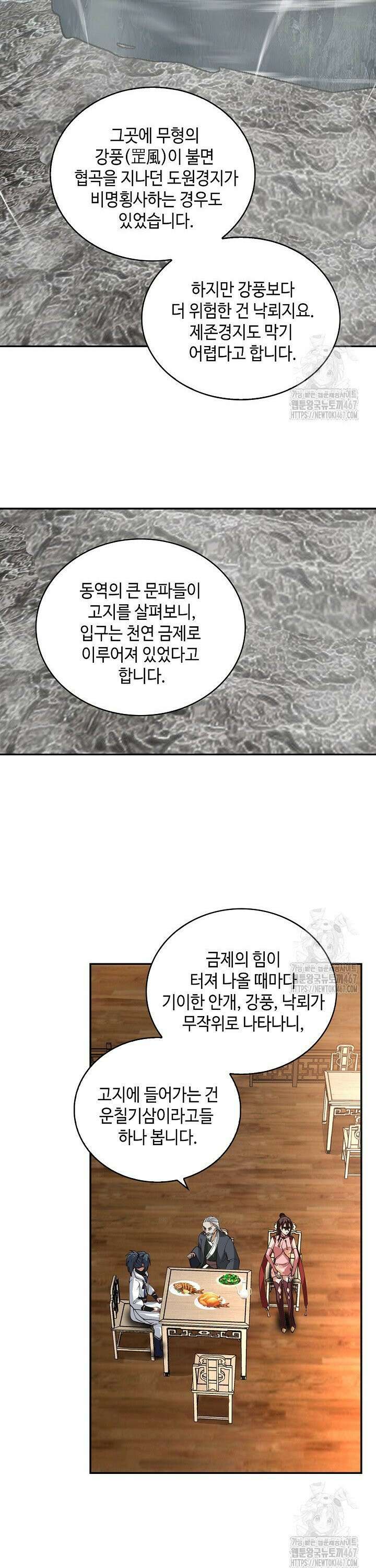 무련전봉 1470화 15