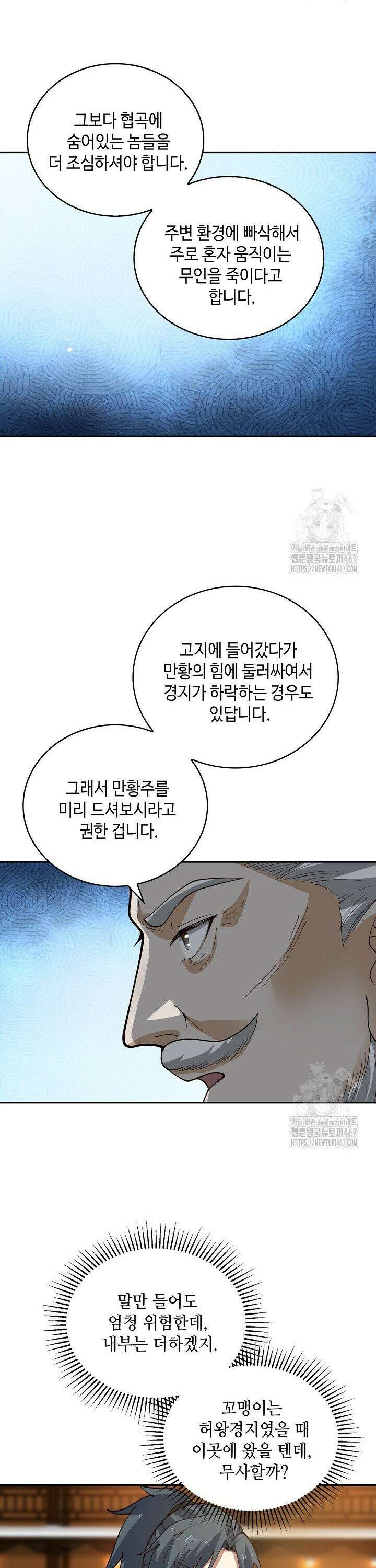 무련전봉 1470화 16