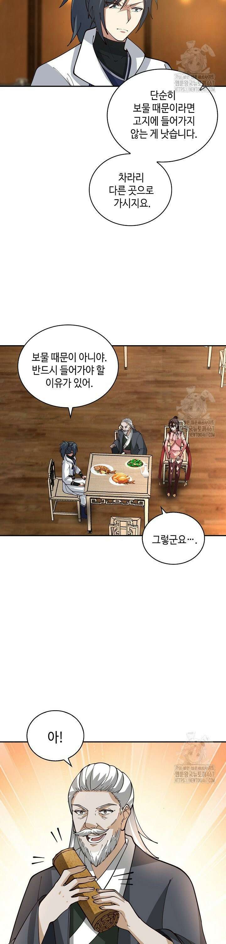 무련전봉 1470화 17