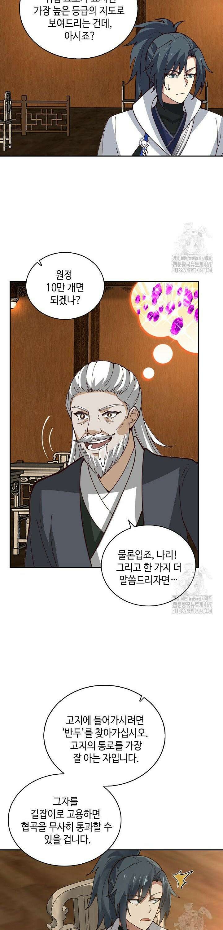 무련전봉 1470화 19