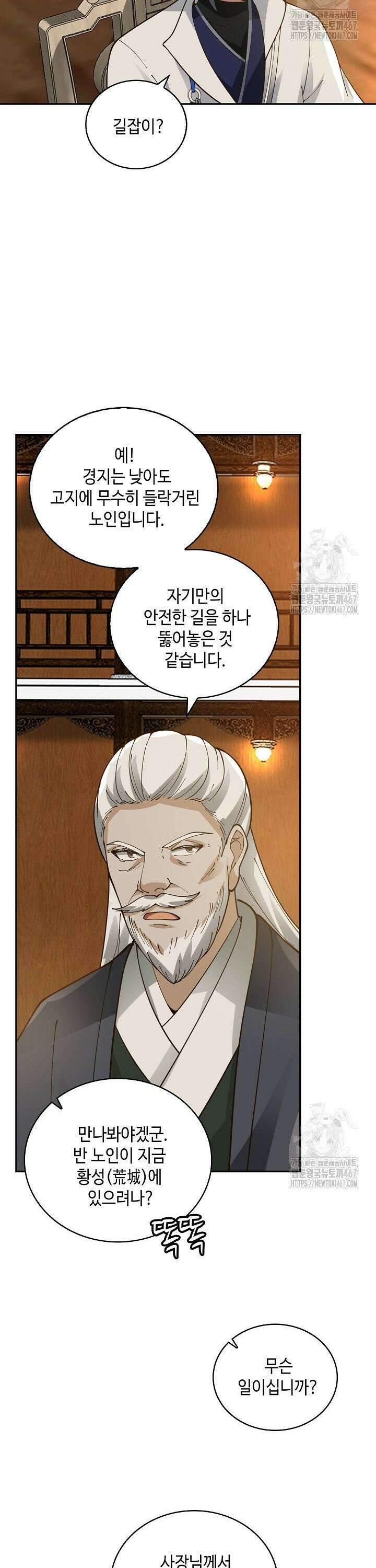 무련전봉 1470화 20