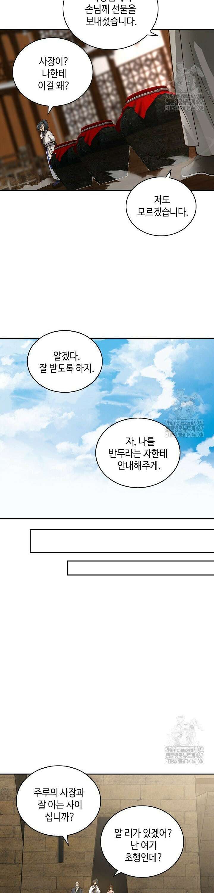 무련전봉 1470화 21
