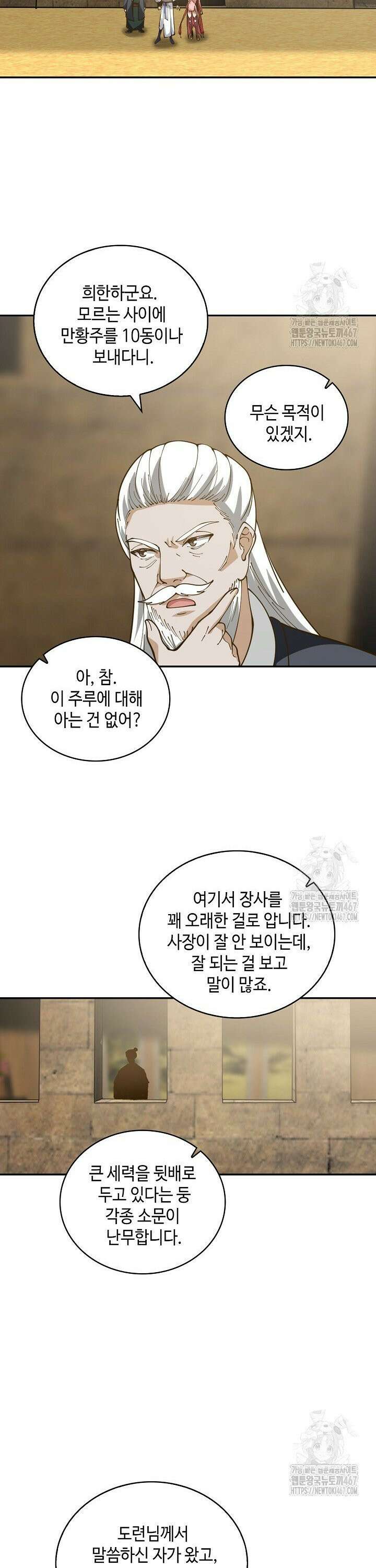 무련전봉 1470화 22