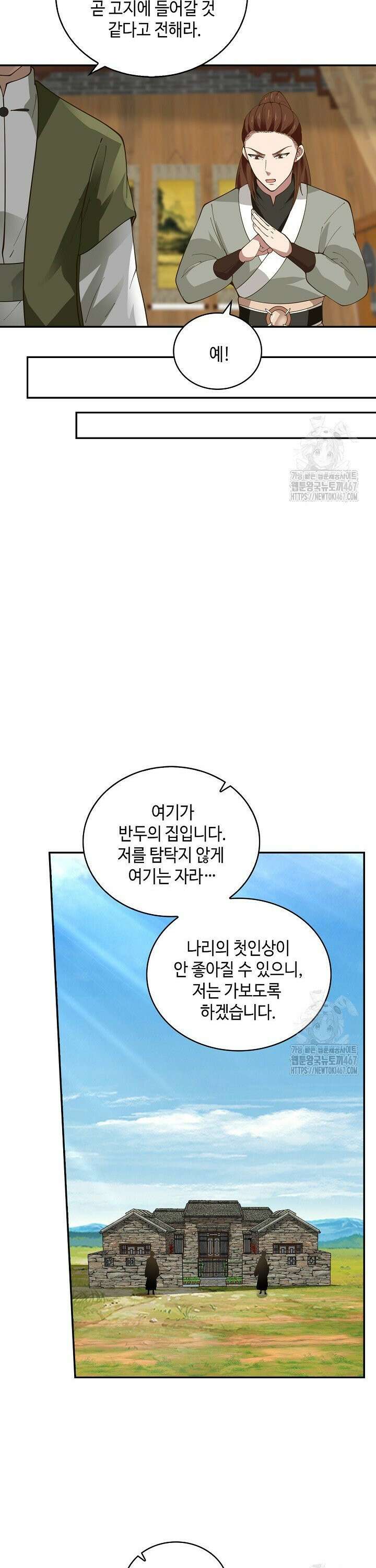 무련전봉 1470화 23