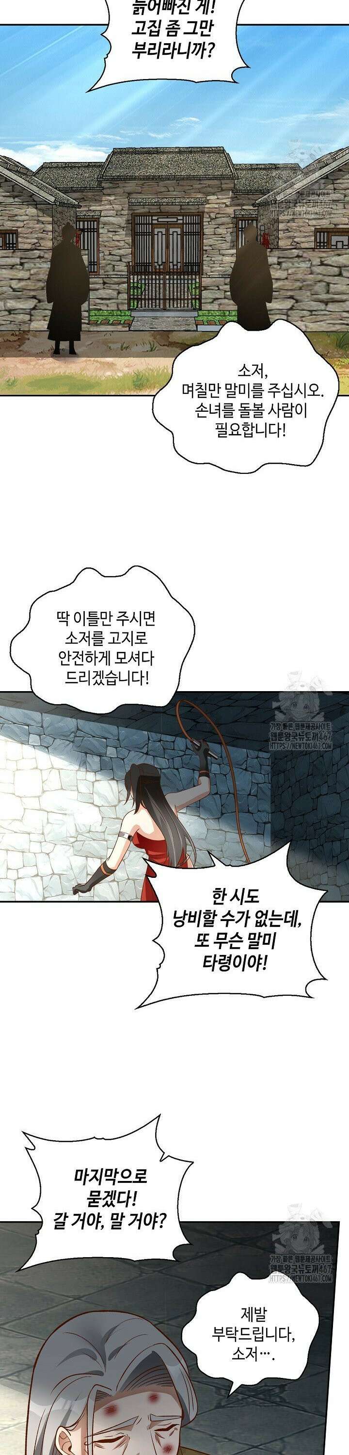 무련전봉 1470화 25