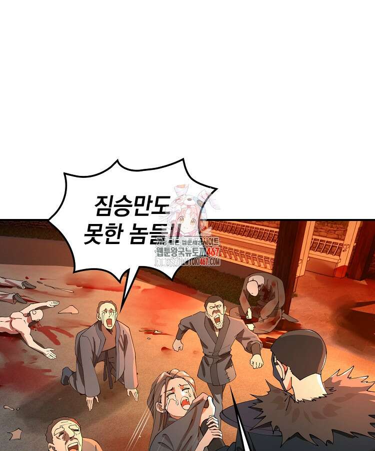 사상최강의 데릴사위 164화 1
