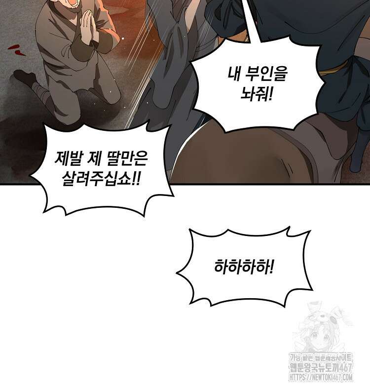 사상최강의 데릴사위 164화 2
