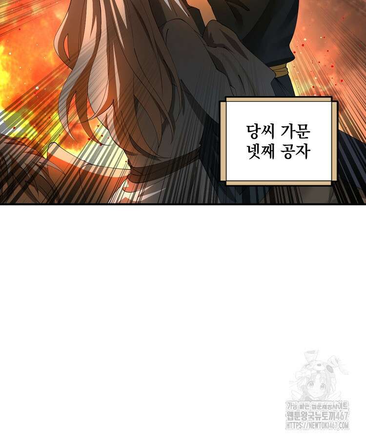 사상최강의 데릴사위 164화 4