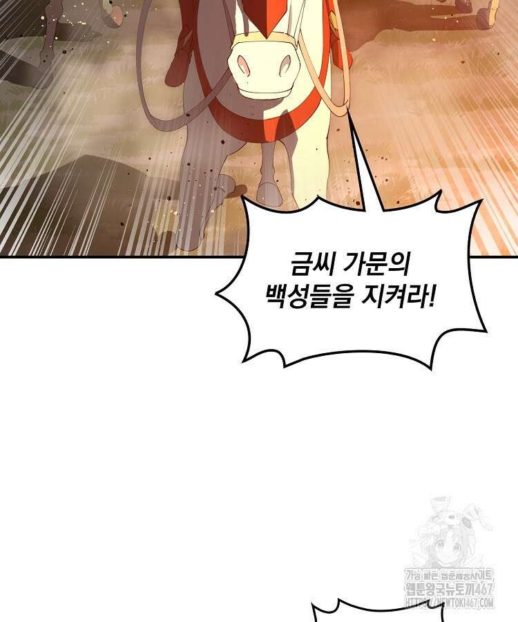 사상최강의 데릴사위 164화 7